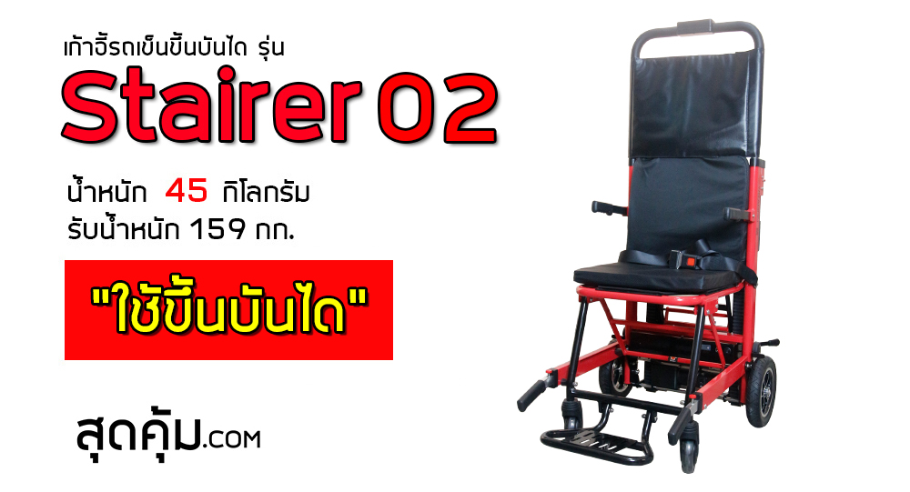 เก้าอี้รถเข็นไต่บันได อเนกประสงค์ สีแดง ยี่ห้อ Motorized Stair Chair รุ่น Climbing Staierer-02