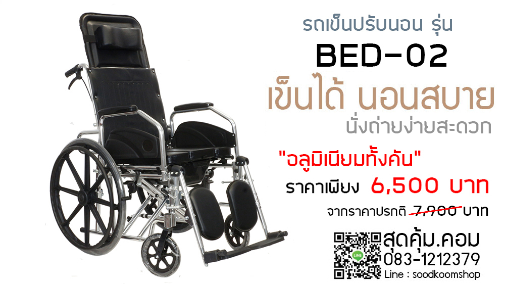 รถเข็นปรับนอนนั่งถ่าย