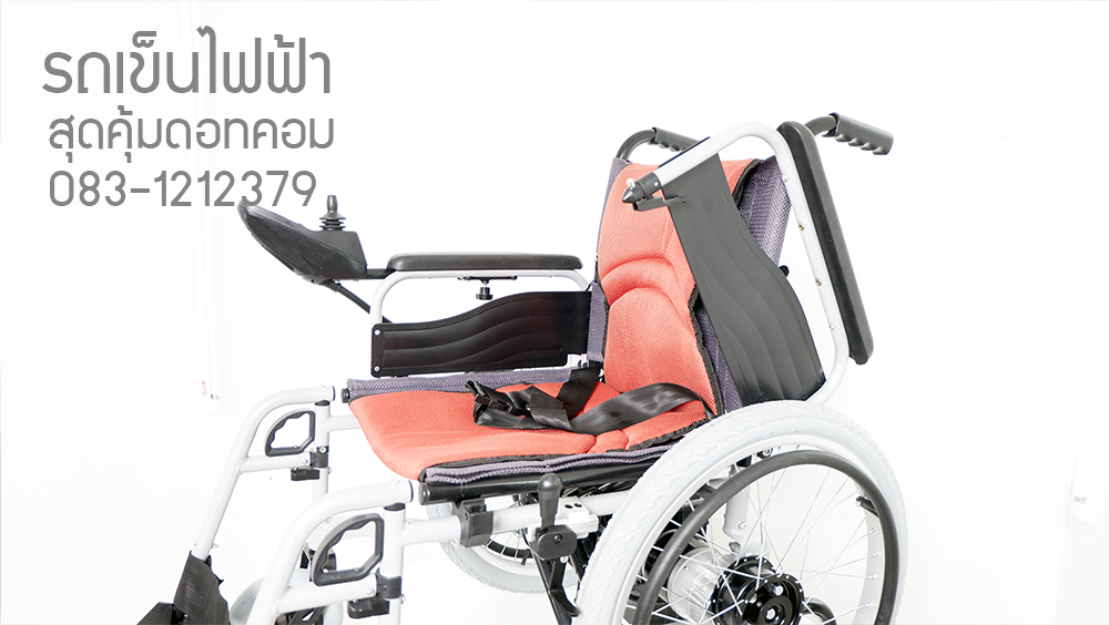 วีลแชร์ไฟฟ้าเบาที่สุด