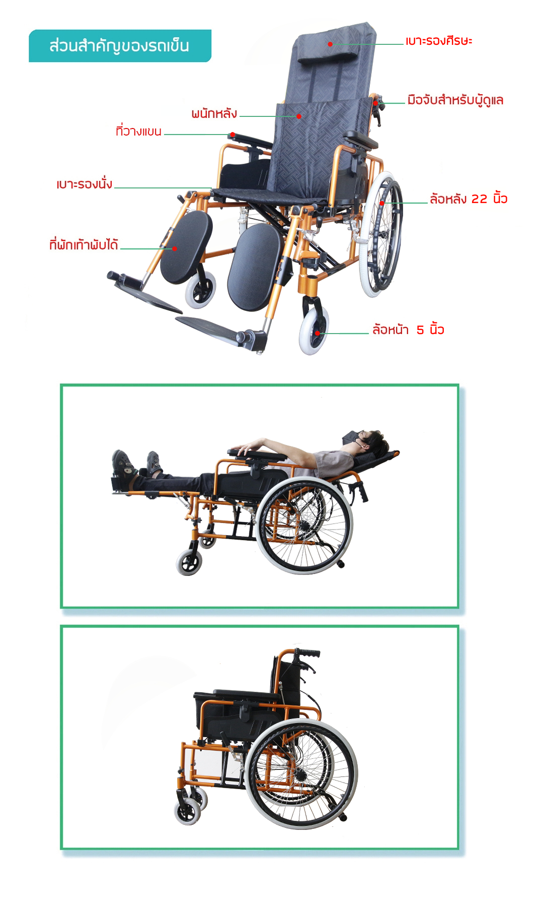 รถเข็นวีลแชร์ แบบปรับนอน อลูมิเนียมอัลลอย ล้อหลัง 22 นิ้ว รุ่น 954-F4