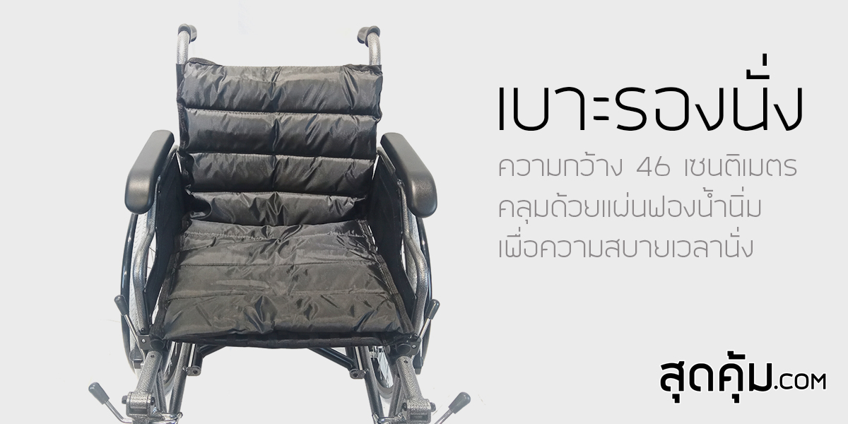 รถเข็นคนชรา พับได้ ล้อใหญ่ 24 นิ้ว ถอดล้อได้ รุ่น 957