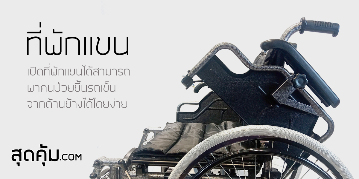 รถเข็นคนชรา พับได้ ล้อใหญ่ 24 นิ้ว ถอดล้อได้ รุ่น 957