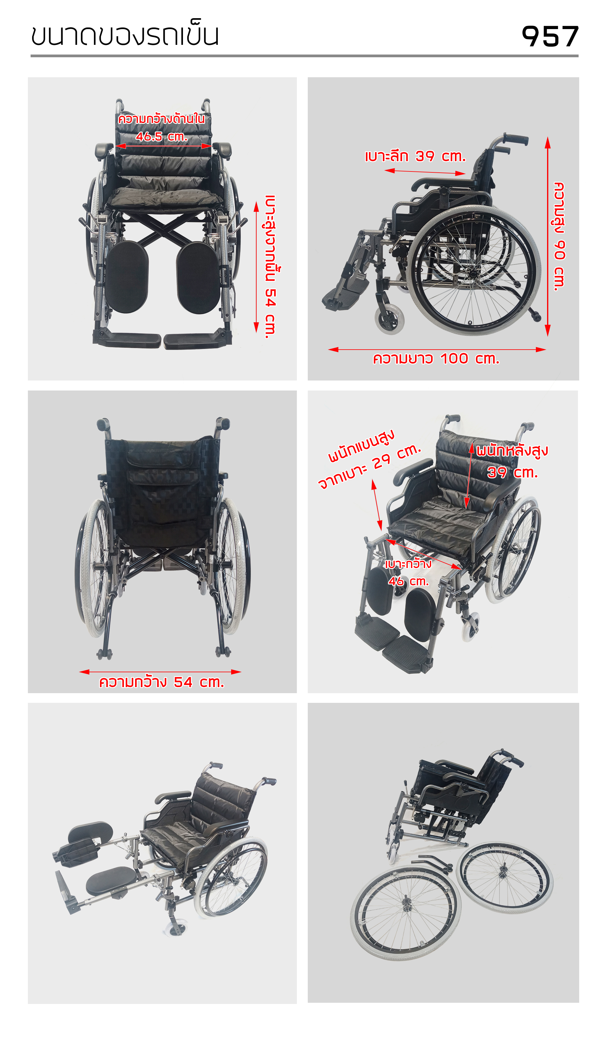 รถเข็นคนชรา พับได้ ล้อใหญ่ 24 นิ้ว ถอดล้อได้ รุ่น 957