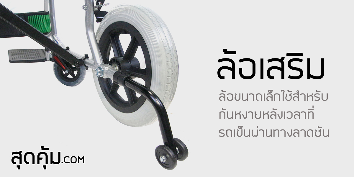 รถเข็นผู้สูงอายุ อลูมิเนียมอัลลอยด์ พับได้ ล้อ 12 นิ้ว รุ่น AS-2