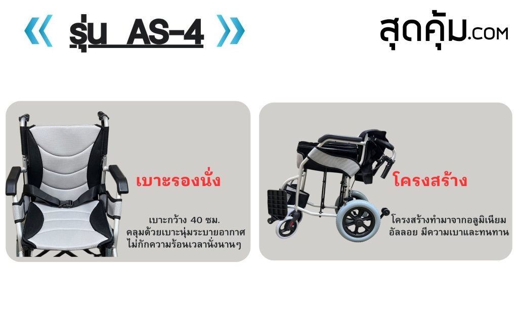รถเข็นผู้สูงอายุ อลูมิเนียมอัลลอยด์ พับได้ ล้อ 12 นิ้ว รุ่น AS-3