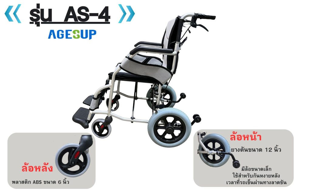รถเข็นผู้สูงอายุ อลูมิเนียมอัลลอยด์ พับได้ ล้อ 12 นิ้ว รุ่น AS-3