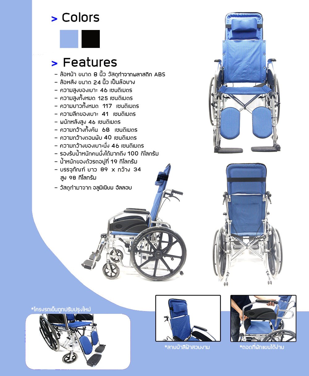 รถเข็นผู้ป่วยและคนชรา อลูมิเนียมอัลลอย แบบปรับนอน รุ่น Bed Blue