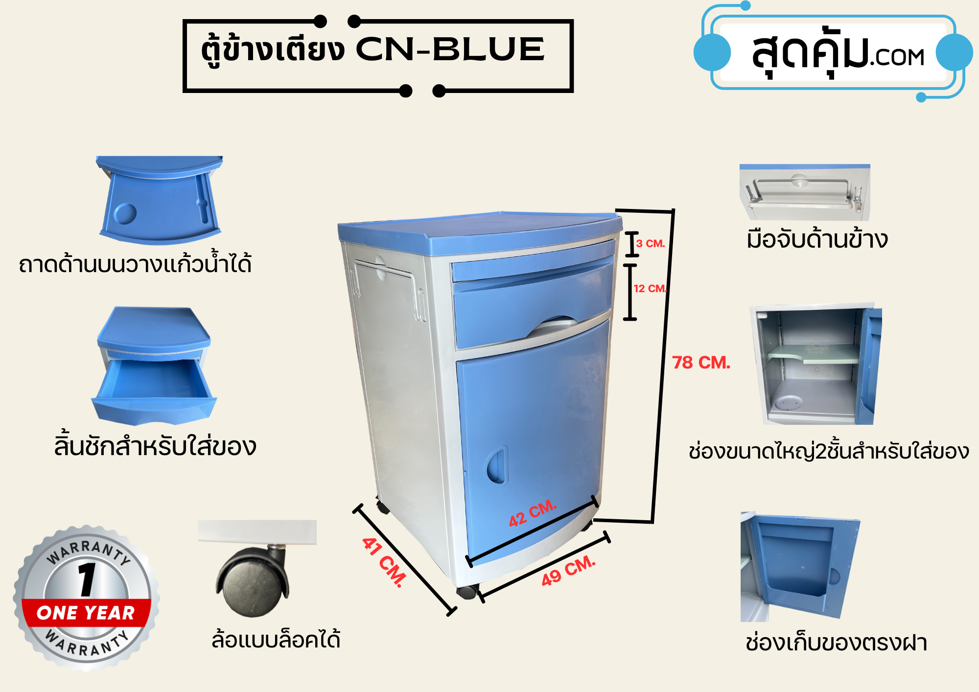 ตู้ข้างเตียง รุ่น CN-BLUE