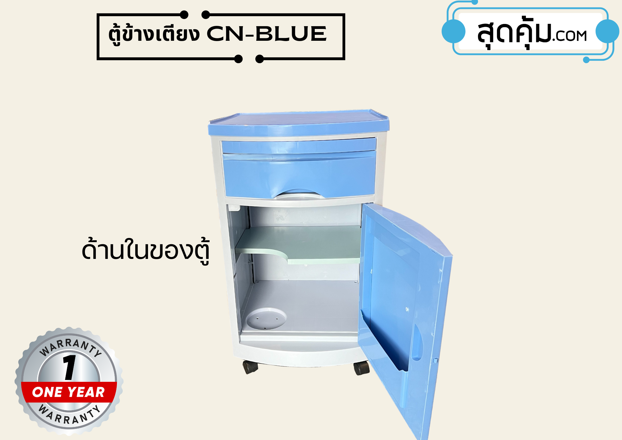 ตู้ข้างเตียง รุ่น CN-BLUE