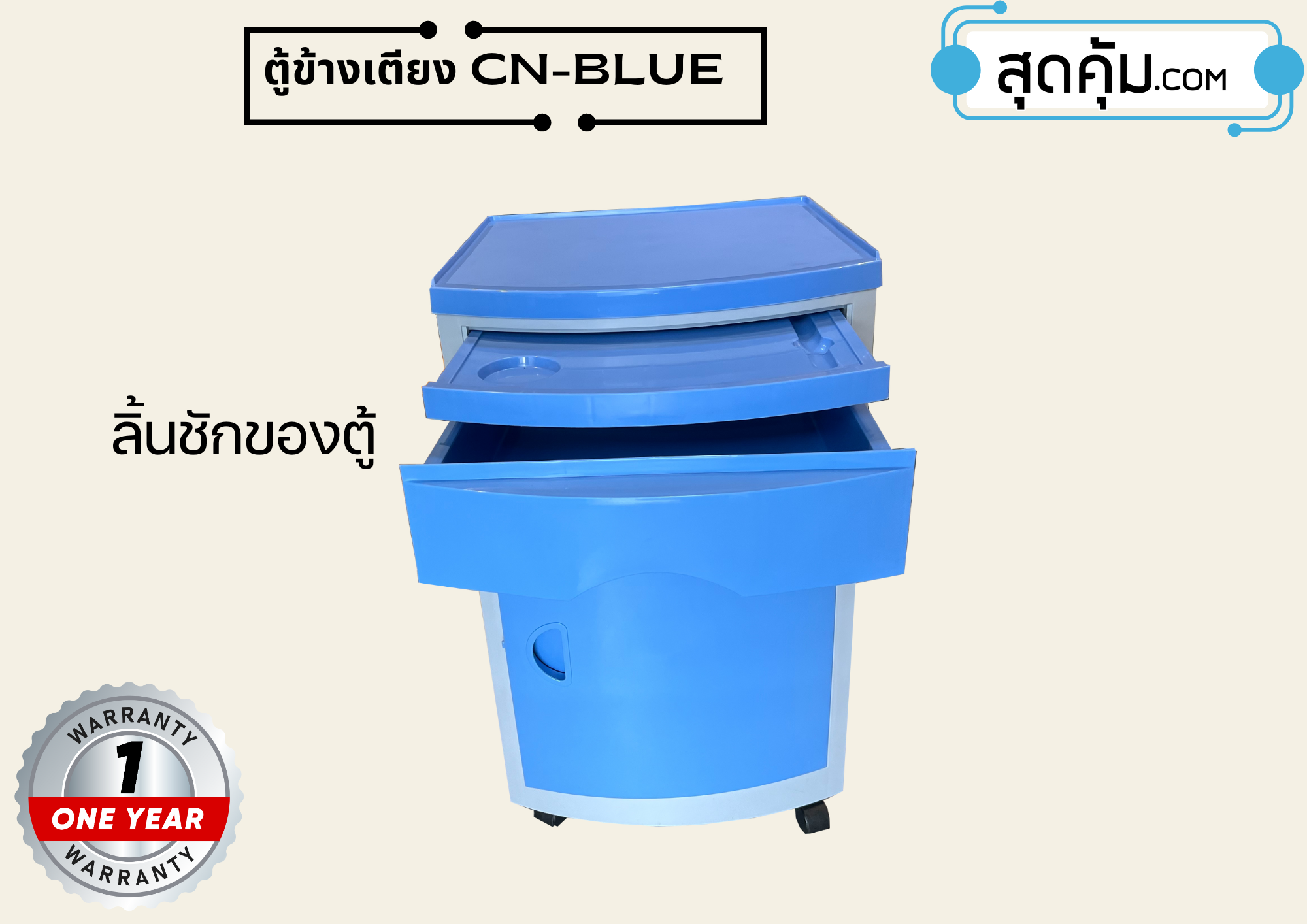 ตู้ข้างเตียง รุ่น CN-BLUE