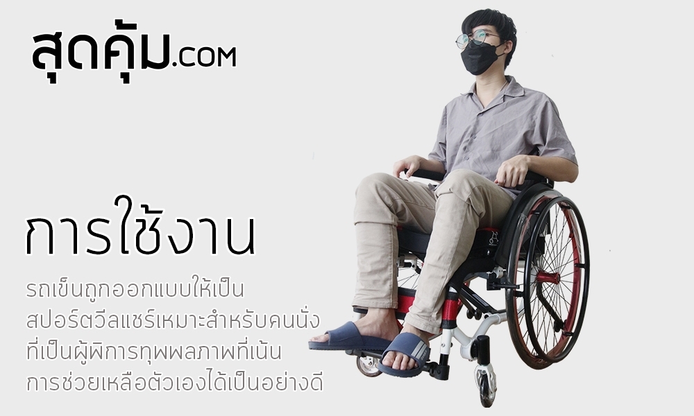 สุดคุ้ม รถเข็นสปอร์ตวีลแชร์ ล้อ 24 นิ้ว รุ่น CAREMAX