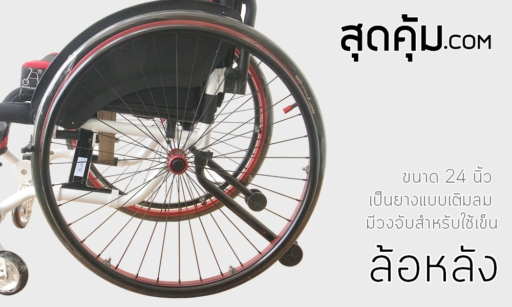 สุดคุ้ม รถเข็นสปอร์ตวีลแชร์ ล้อ 24 นิ้ว รุ่น CAREMAX