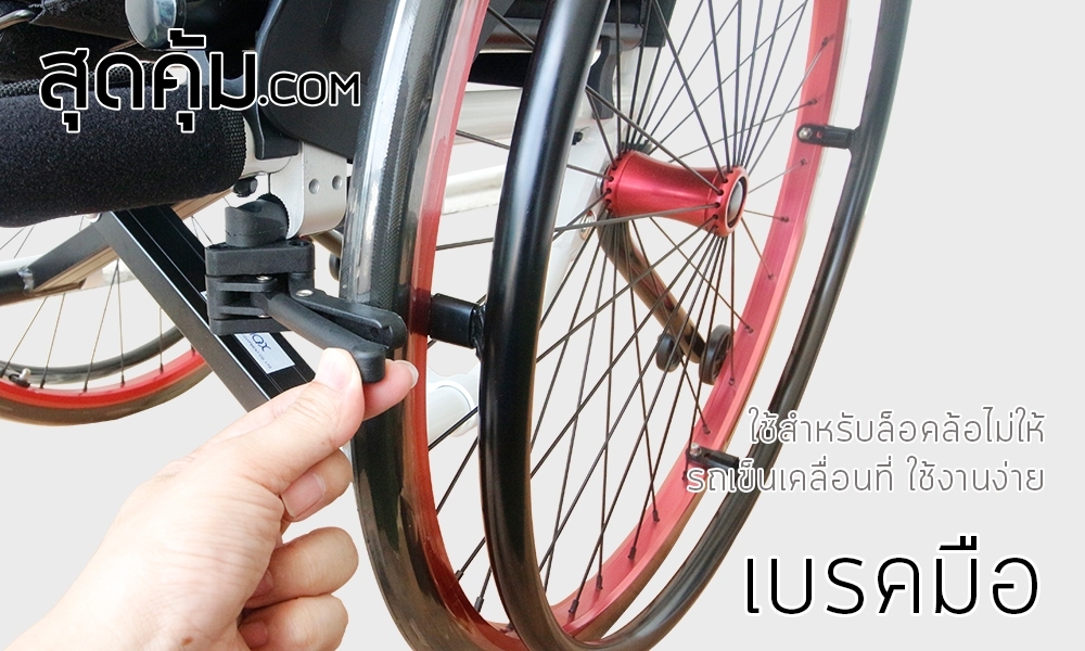 สุดคุ้ม รถเข็นสปอร์ตวีลแชร์ ล้อ 24 นิ้ว รุ่น CAREMAX