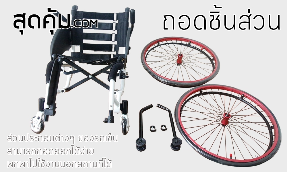 สุดคุ้ม รถเข็นสปอร์ตวีลแชร์ ล้อ 24 นิ้ว รุ่น CAREMAX