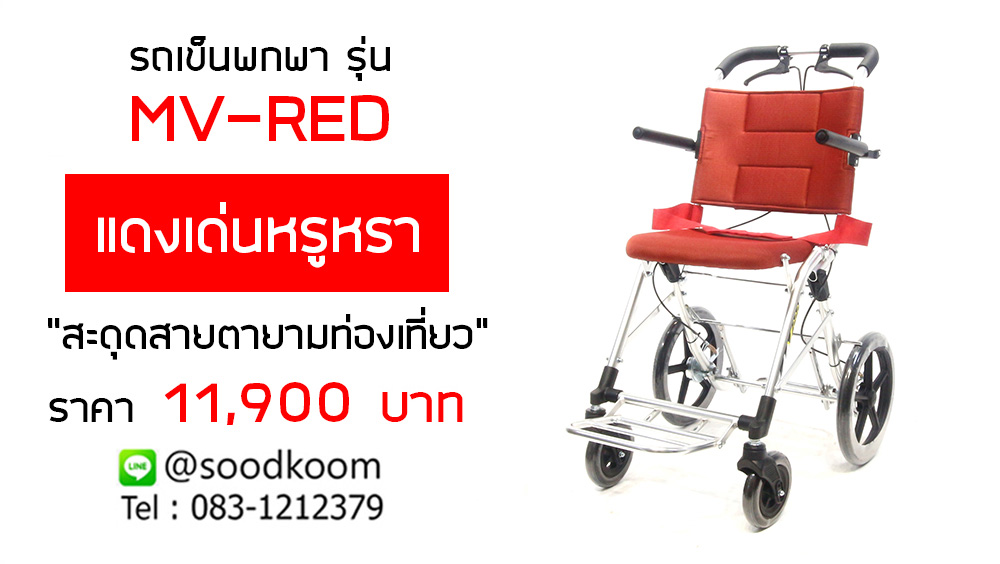 วีลแชร์ไฟฟ้าน้ำหนักเยา