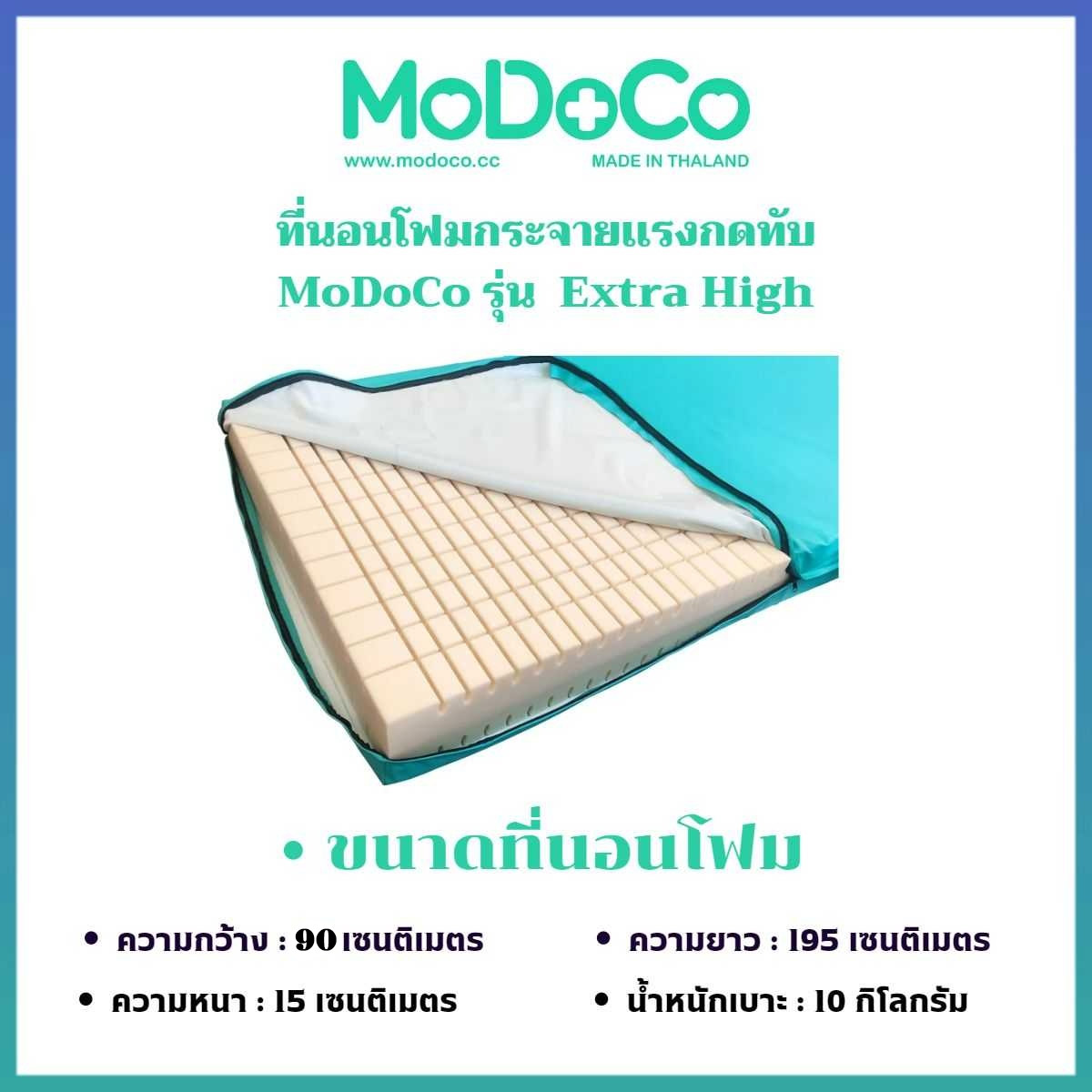เบาะนอนลดการเกิดแผลกดทับ เบาะหนังเทียม PU ยี่ห้อ Modoco รุ่น Prosoft