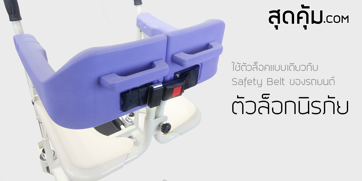 รถเข็นเคลื่อนย้าย พยุงผู้ป่วย นั่งถ่าย อเนกประสงค์ NEW T-Fer-02 (นิว-ที-เฟอร์-ซีโร่ทู)