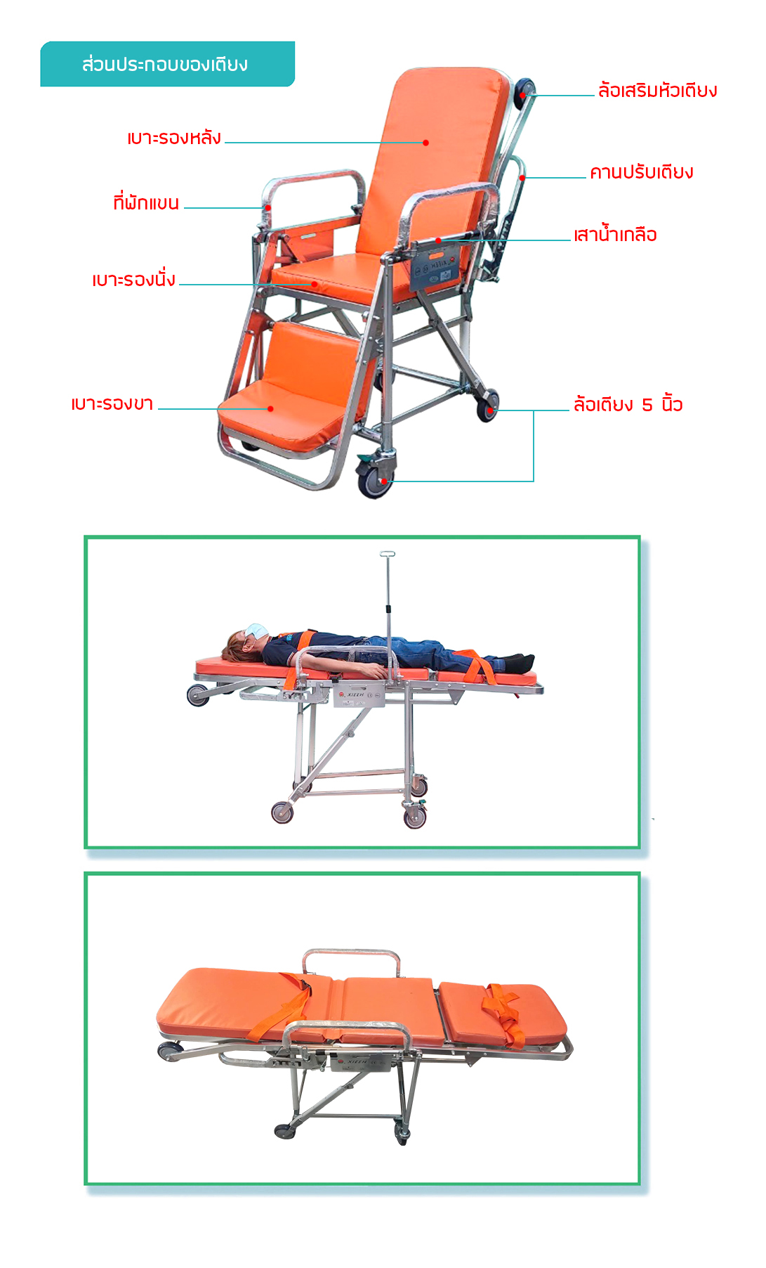 เปลเคลื่อนย้ายตัวผู้ป่วย, แผ่นกระดานเคลื่อนย้ายตัวผู้ป่วย, Stretcher Orange