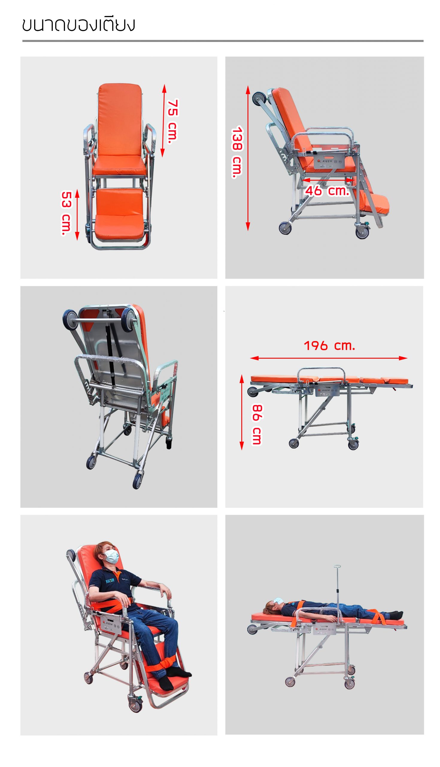 เปลเคลื่อนย้ายตัวผู้ป่วย, แผ่นกระดานเคลื่อนย้ายตัวผู้ป่วย, Stretcher Orange