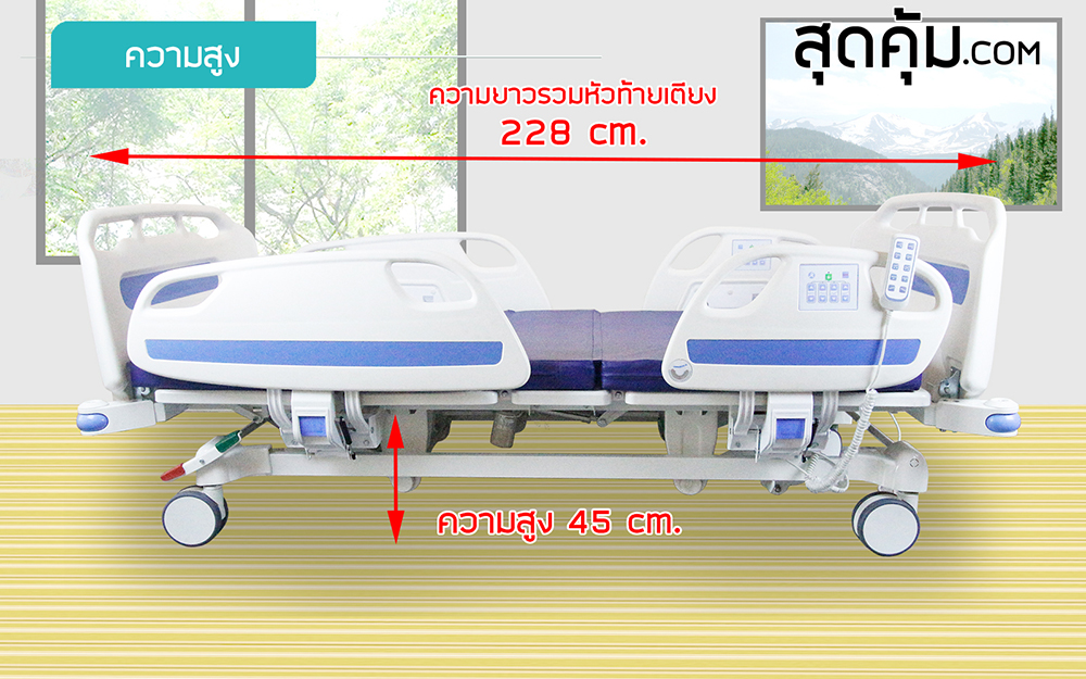 เตียงผู้ป่วยและคนชราไฟฟ้า 5 ไกร์ ราวปีกนก รุ่น SK-5S มีขนาดยาว 228 ซม. กว้าง 103 ซม. สูงจากพื้นถึงแผ่นเตียง 45 ซม.