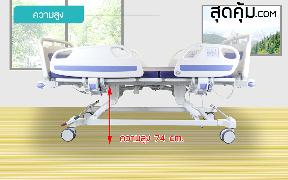 ลักษณะการปรับเตียงไฟฟ้า 5 ไกร์ รุ่น SK-5S ปรับความสูงต่ำของเตียงได้ ตั้งแต่ 45 - 74 ซม. (ไม่รวมเบาะ) ความสูงรวมเบาะ 52 - 82 ซม.