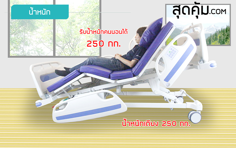 เตียงผู้ป่วยและคนชราไฟฟ้า 5 ไกร์ ราวปีกนก รุ่น SK-5S เตียงไฟฟ้า 5 ไกร์ มีน้ำหนัก 250 กก. และ รับน้ำหนักได้ 250 กก.