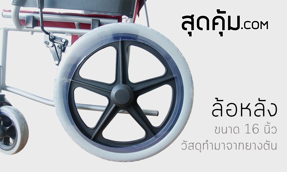 รถเข็นผู้สูงอายุ โครงเหล็กคาร์บอนสตีล พับได้ ล้อ 16 นิ้ว รุ่น SY-10RS