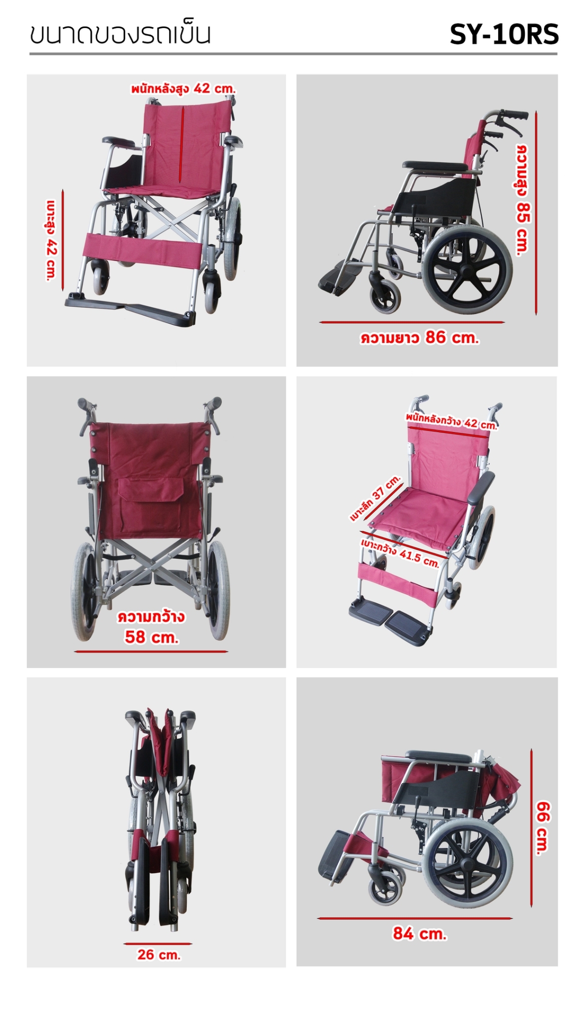 รถเข็นผู้สูงอายุ โครงเหล็กคาร์บอนสตีล พับได้ ล้อ 16 นิ้ว รุ่น SY-10RS