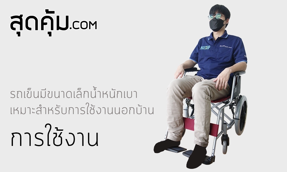 รถเข็นผู้สูงอายุ โครงเหล็กคาร์บอนสตีล พับได้ ล้อ 16 นิ้ว รุ่น SY-10RS