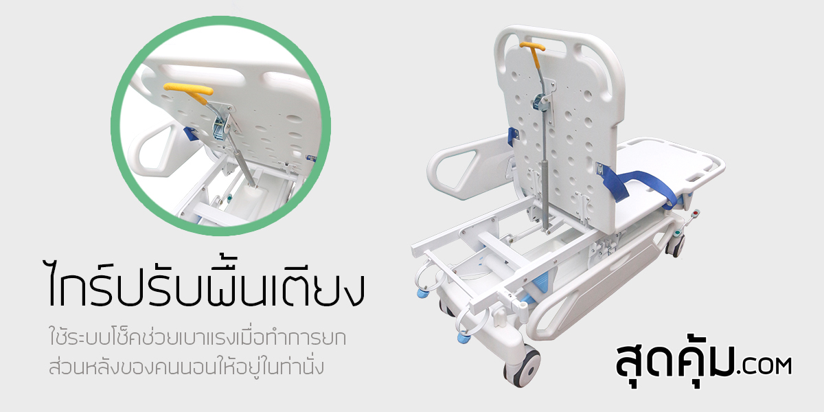 รถเข็นผู้ป่วยฉุกเฉินเคลื่อนย้ายแบบ 1 ไกร์