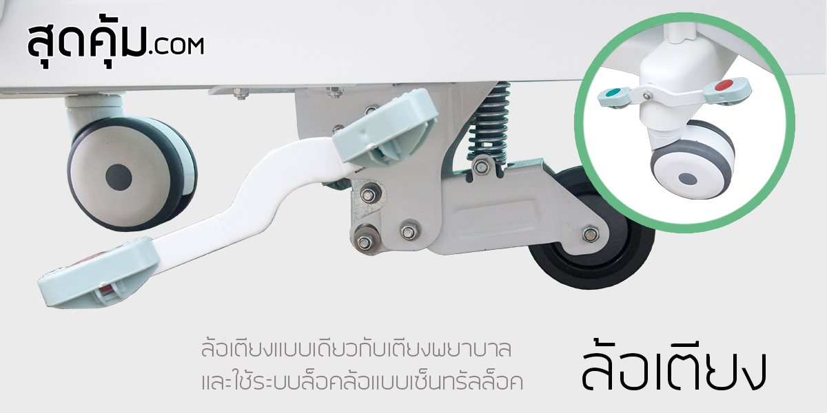 รถเข็นผู้ป่วยฉุกเฉินเคลื่อนย้ายแบบ 1 ไกร์