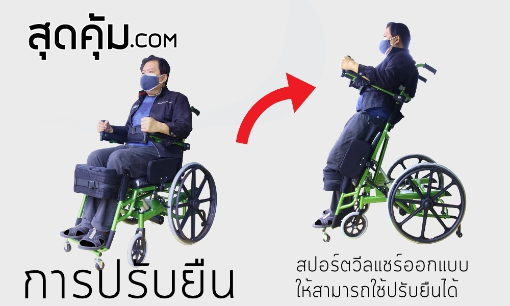 รถเข็น-วีลแชร์-สปอร์ต-ไฟฟ้า-ปรับยืน-Standing-Sport-Electric-Wheelchair-รุ่น-Super-Standing-Auto