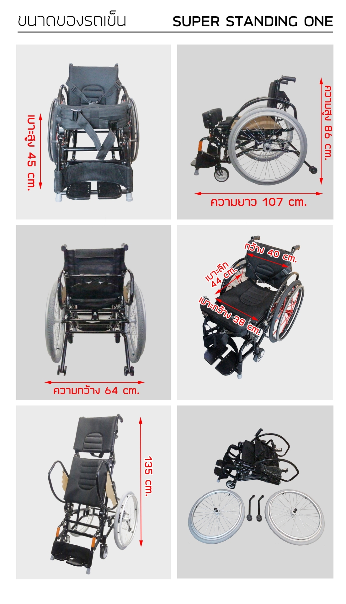 รถเข็น-วีลแชร์-สปอร์ต-ปรับยืน-Standing-Wheelchair-รุ่น-Super-Standing-One