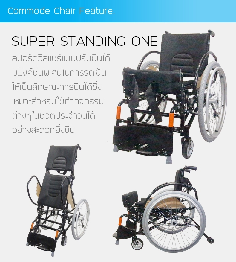 รถเข็น-วีลแชร์-สปอร์ต-ปรับยืน-Standing-Wheelchair-รุ่น-Super-Standing-One