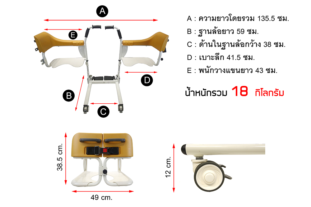 รถเข็นเคลื่อนย้าย พยุงผู้ป่วย นั่งถ่าย อเนกประสงค์ T-Fer-02 (ที-เฟอร์-ซีโร่ทู)