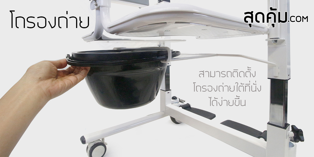 รถเข็นเคลื่อนย้าย พยุงผู้ป่วย นั่งถ่าย อเนกประสงค์ T-Fer-03 (ที-เฟอร์-ซีโร่ทรี)