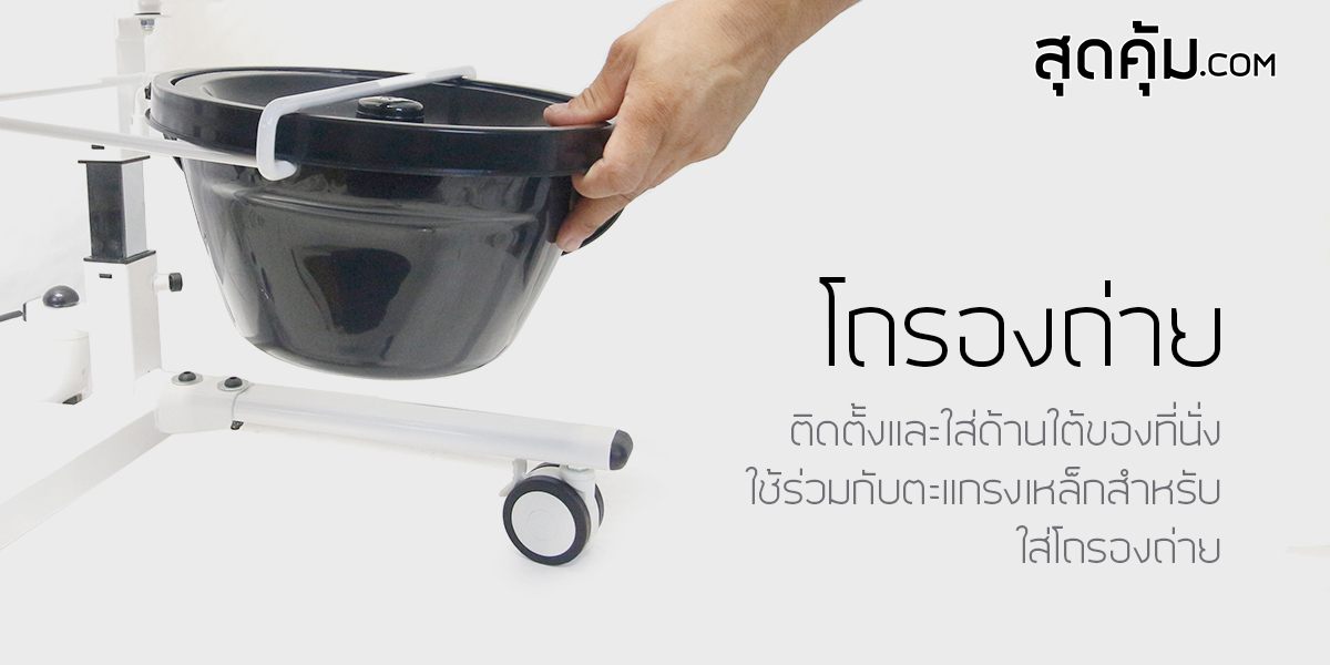 รถเข็นเคลื่อนย้าย พยุงผู้ป่วย นั่งถ่าย อเนกประสงค์ อเนกประสงค์ T-Fer-Lifter (ที-เฟอร์-ลิฟต์เตอร์))