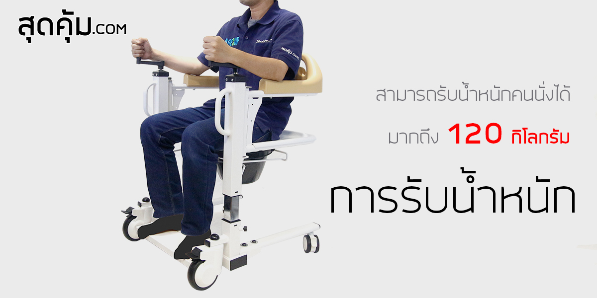รถเข็นเคลื่อนย้าย พยุงผู้ป่วย นั่งถ่าย อเนกประสงค์ อเนกประสงค์ T-Fer-Lifter (ที-เฟอร์-ลิฟต์เตอร์))