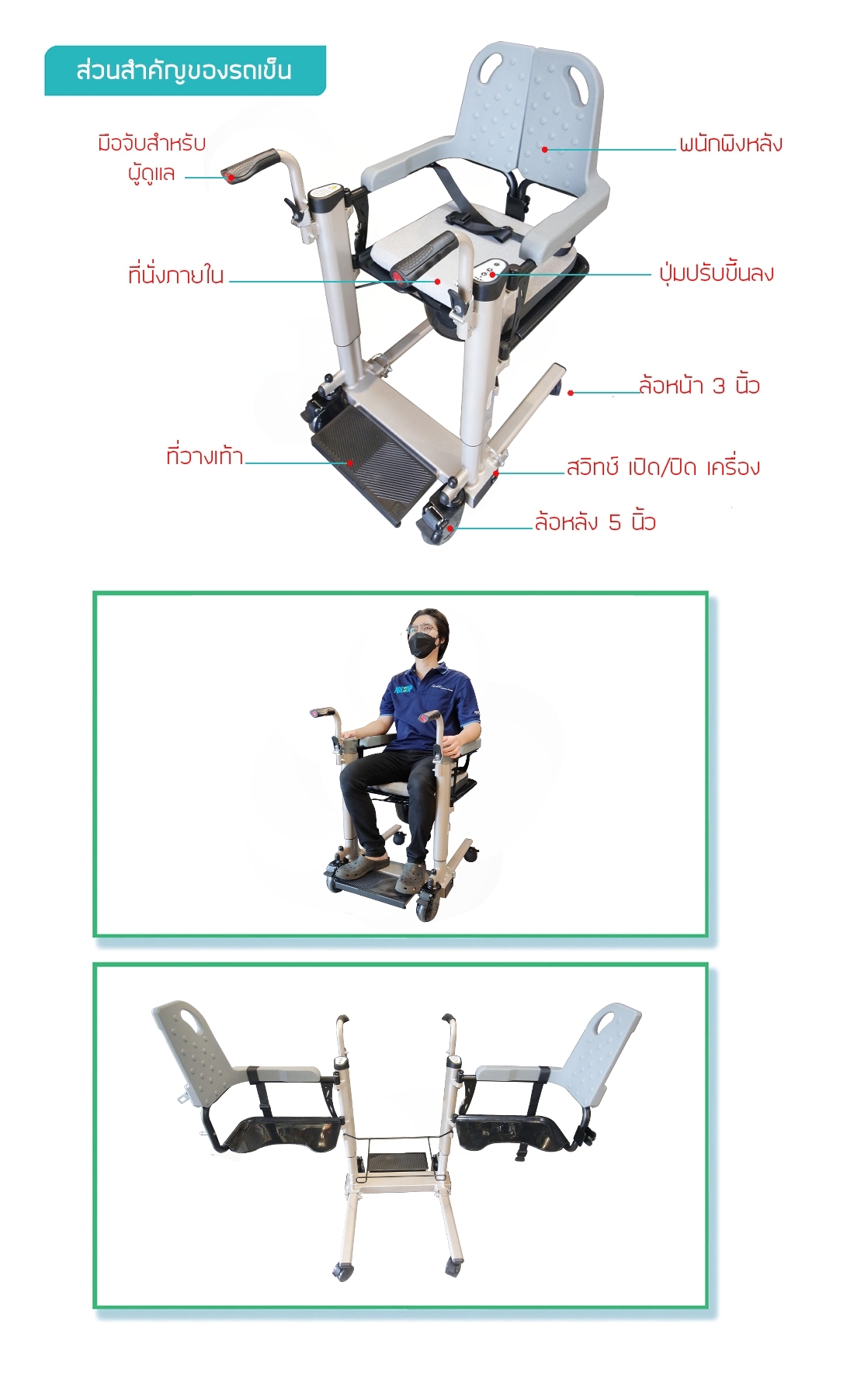 รถเข็นเคลื่อนย้าย พยุงผู้ป่วย นั่งถ่าย แบบไฟฟ้า อเนกประสงค์ T-Fer-AutoLifter (ที-เฟอร์-ออโต้ลิฟต์เตอร์)
