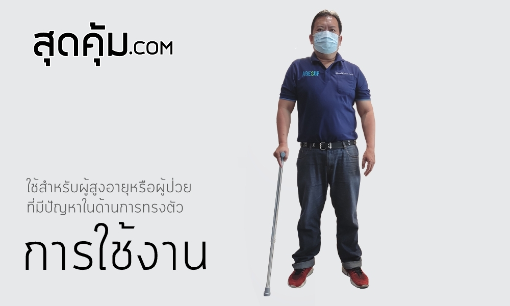 ไม้เท้าช่วยเดินแบบ-4-ขา-4-legs-walking-stick-for-patient-10-level-adjustment
