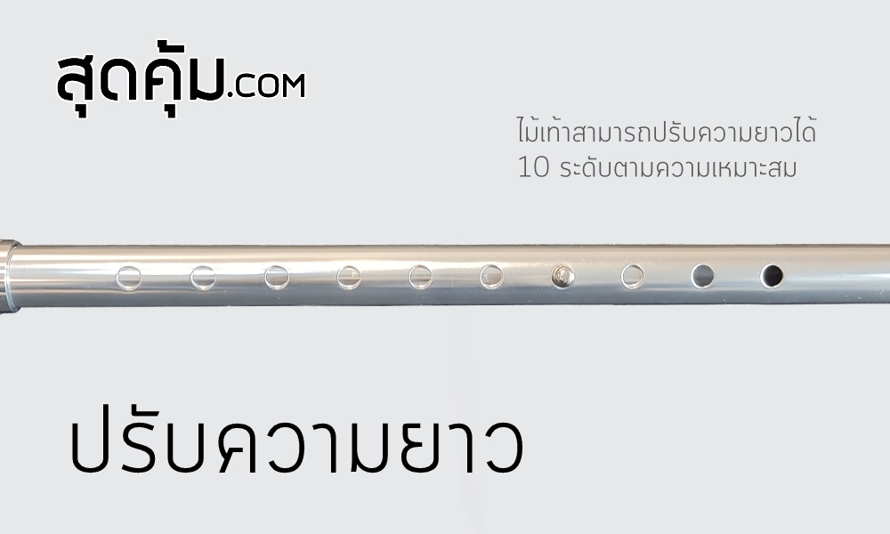 ไม้เท้าช่วยเดินแบบ-4-ขา-4-legs-walking-stick-for-patient-10-level-adjustment