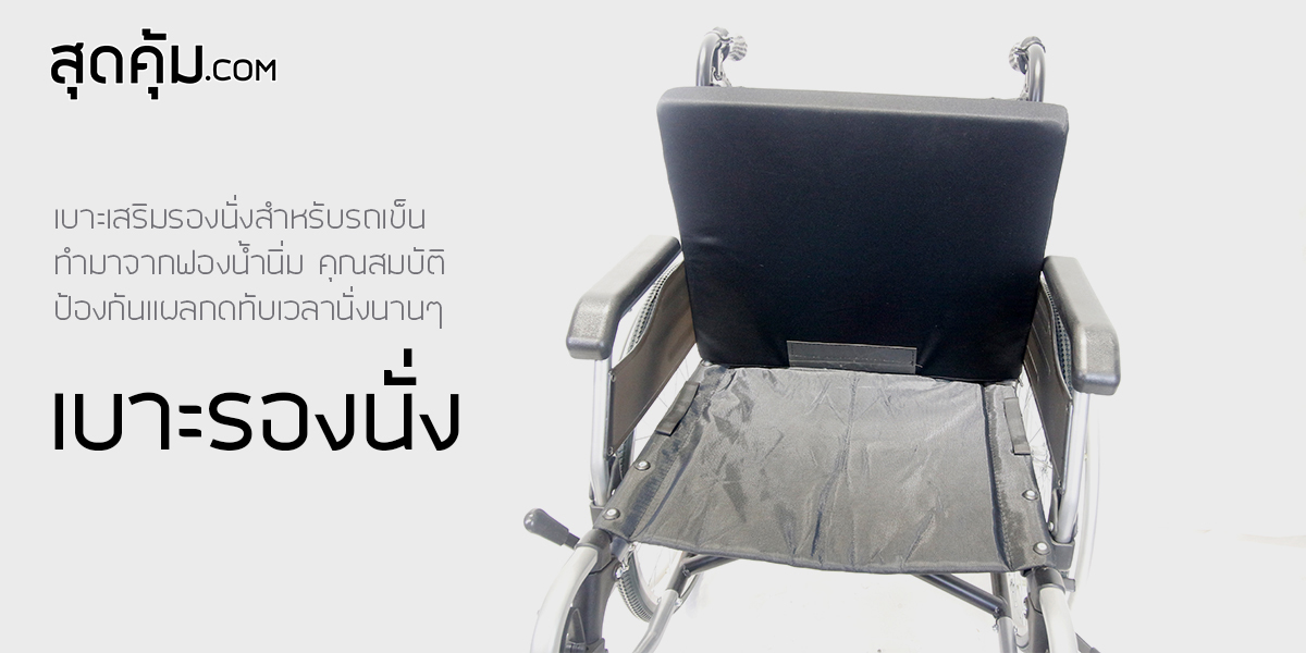 วีลแชร์ไฟฟ้าเบาที่สุด