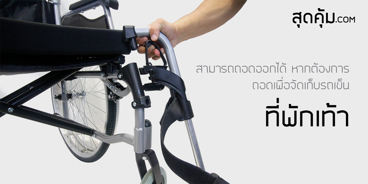 วีลแชร์ไฟฟ้าเบาที่สุด