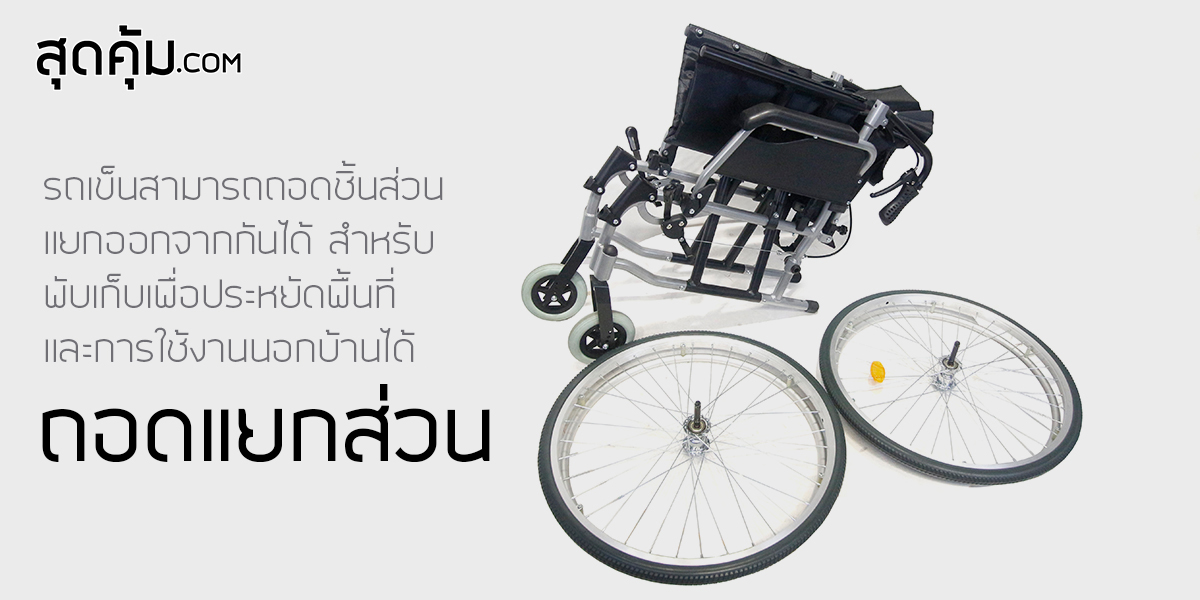 วีลแชร์ไฟฟ้าเบาที่สุด