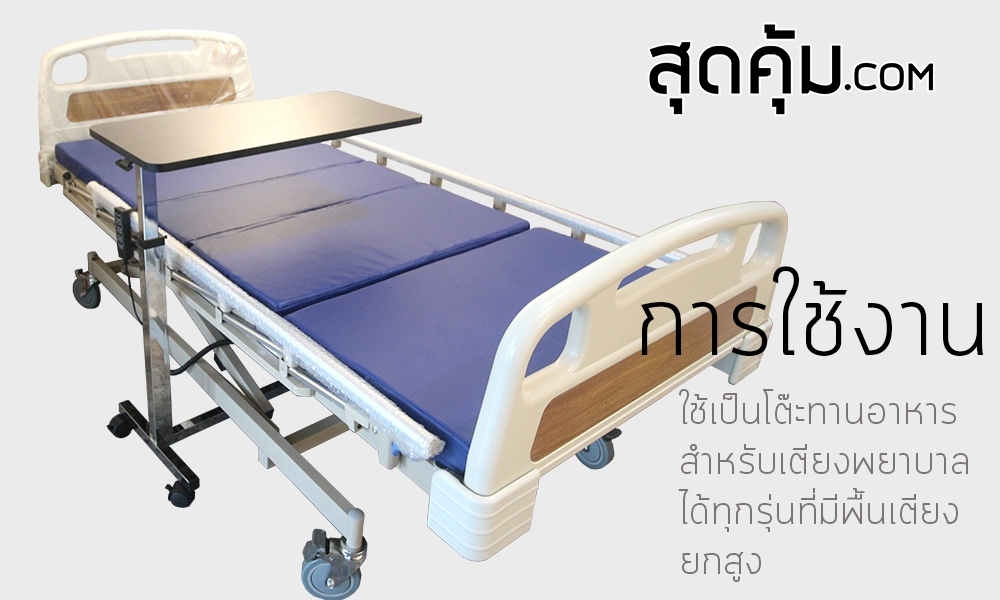 โต๊ะทานข้าว โต๊ะคร่อมเตียงผู้ป่วย สแตนเลส Yuwell หน้าโต๊ะสีดำ