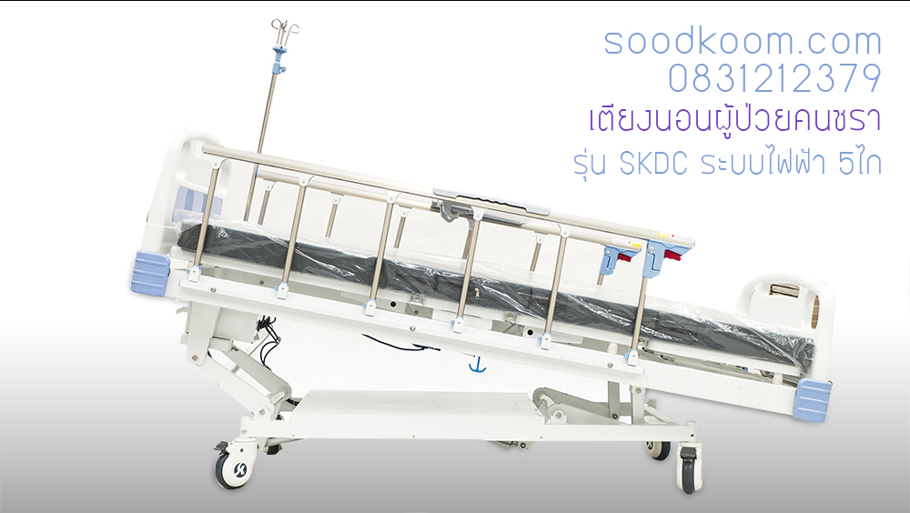 ปรับหัวเตียงสูงได้ 12 องศา และ ปรับ ท้ายเตียงได้ สูงสุด 12 องศา ไว้ใช้เพื่อผู้ป่วย ที่มีปัญหา เวียนศรีษะ กรดไหลย้อน หรือ กายาพบำบัด