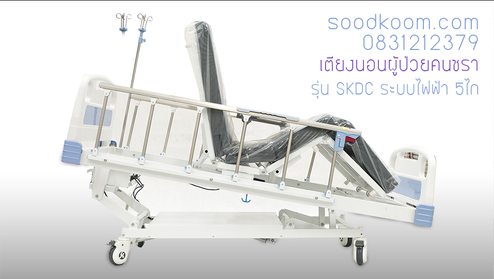ลักษณะการปรับเตียงไฟฟ้าในองศาที่สูงสุด ทั้งพนักหลัง เข่า ยกหัวนอน