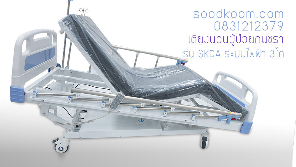 ลักษณะการปรับเอนของเตียงผู้ป้วยไฟฟ้า 5 ไกร์ราวสไลด์
