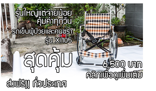 รถเข็นอลูมีเนียม ล้อใหญ่ พกพา