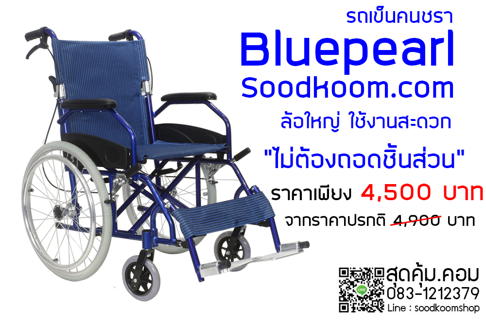 รถเข็นอลูมีเนียม ล้อใหญ่ สีน้ำเงิน